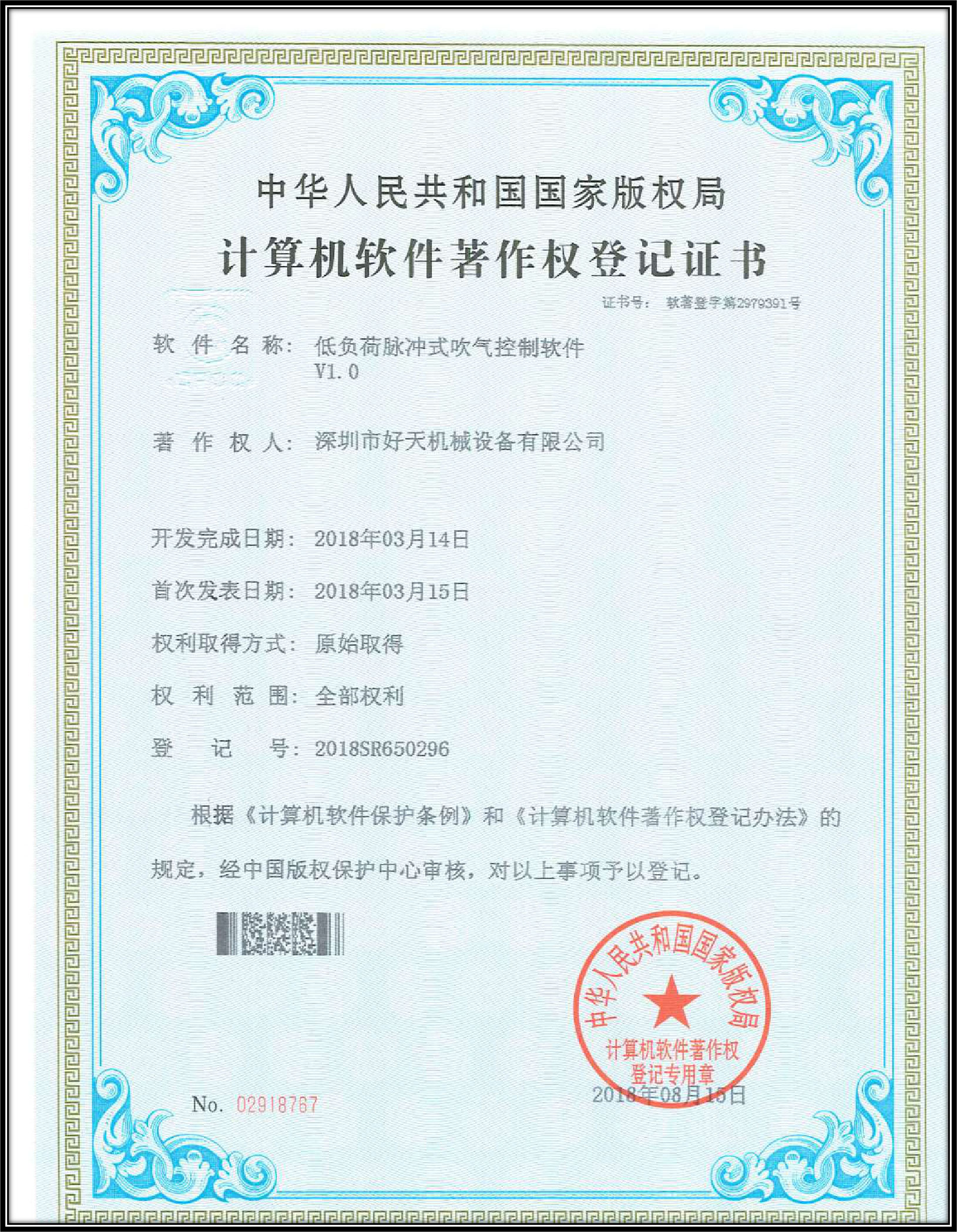 計算機軟件著(zhù)作權登記證書(shū)