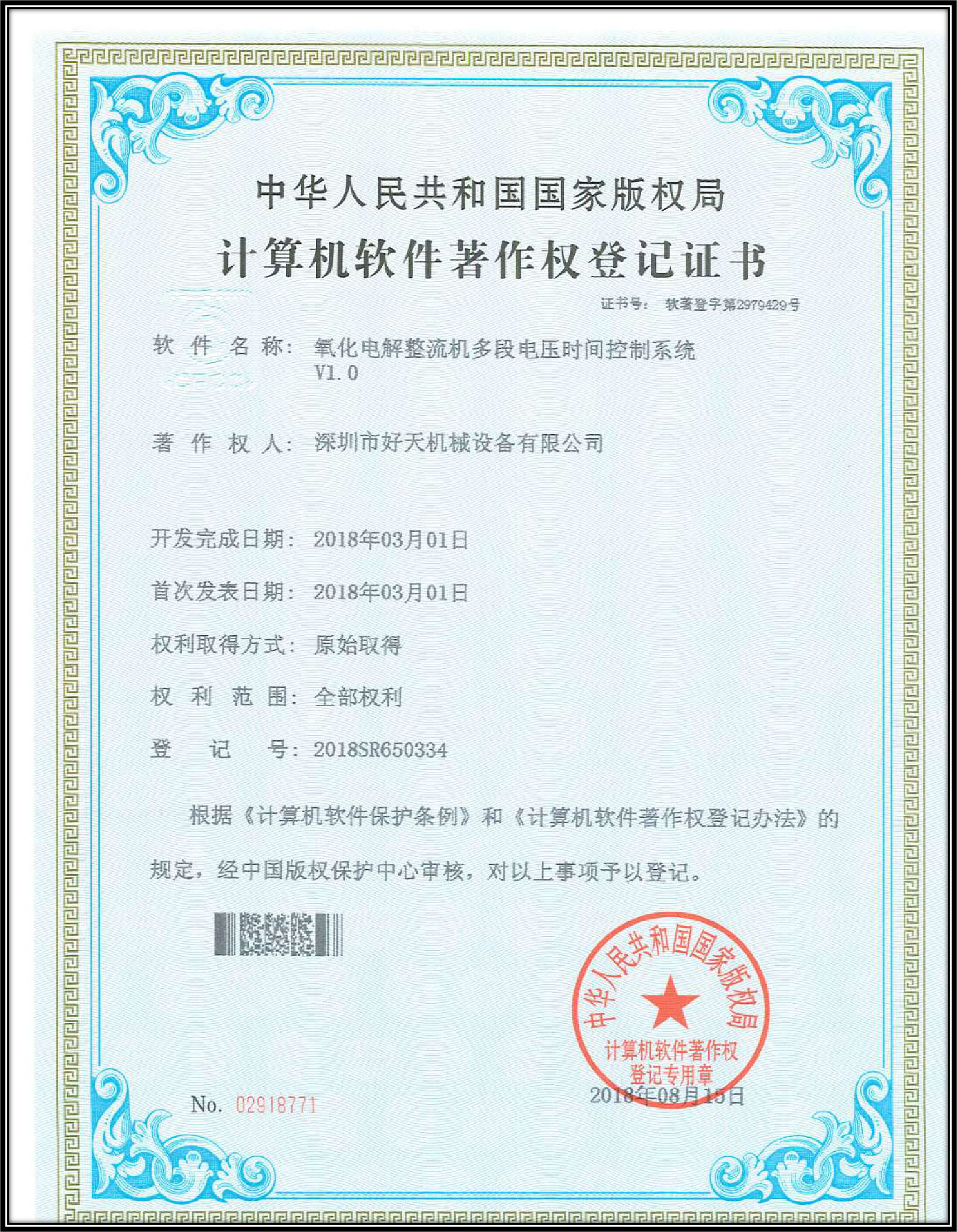 計算機軟件著(zhù)作權登記證書(shū)